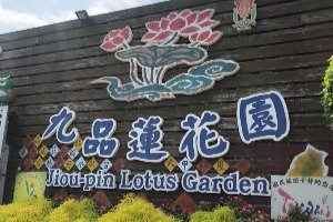 Jioupin Lotus Education Park